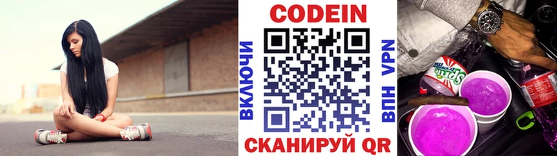 МЕГА ONION  Фурманов  Codein напиток Lean (лин) 